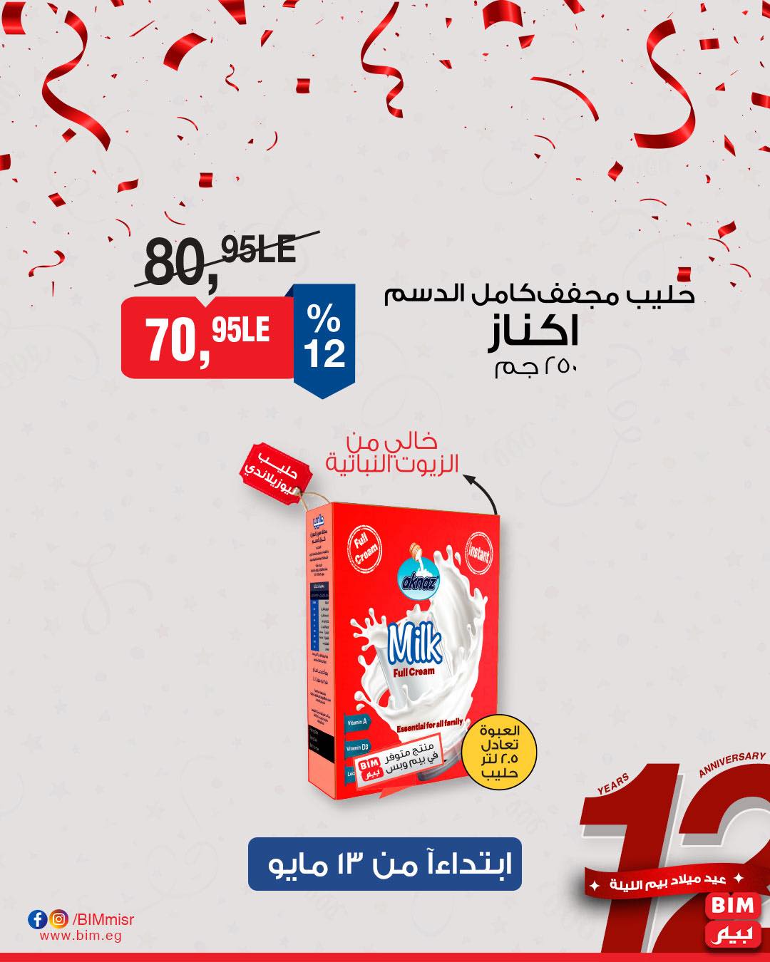 bim offers from 11may to 1may 2025 عروض بيم من 11 مايو حتى 1 مايو 2025 صفحة رقم 41